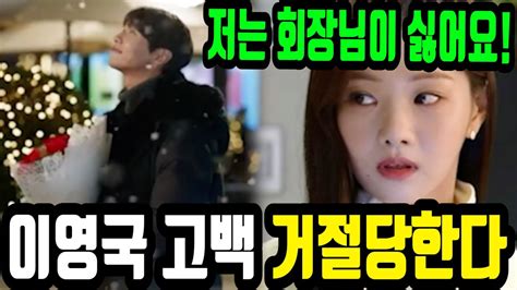 신사와 아가씨 23회 리뷰 및 24회 예고편 분석 이영국 고백했다가 거절당한다 Youtube