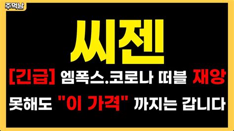 씨젠 주가 전망 코로나19 환자 및 사망자 폭증 원숭이두창 까지 겹재앙 주가 계속간다 휴마시스 웰크론 미코바이오메드