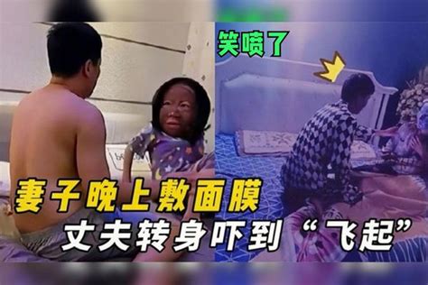 盘点被吓一跳的真实反应，妻子晚上敷面膜，丈夫直接吓到“飞起”面膜妻子丈夫