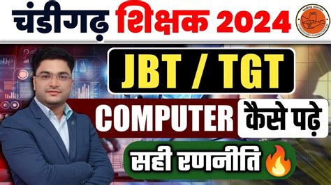 CHANDIGARH JBT TGT COMPUTER PREPARATION 2024 BEST STRATEGY STUDY