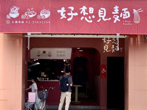 好想見麵2025年菜單、最新消息及分店資訊