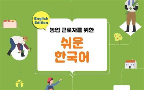 King Sejong Institute Launches Korean Textbooks For Seasonal Workers