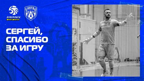 Сергей, спасибо за игру! - YouTube