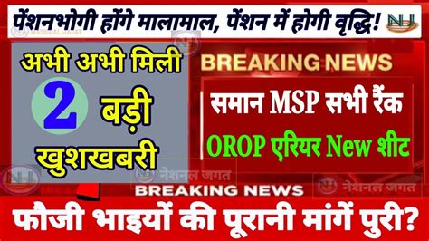 Orop Arrear Equal Msp All Rank Orop Latest