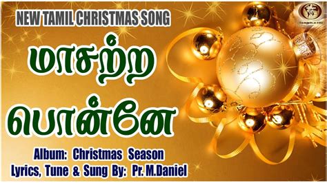 Masatra Ponnae New Tamil Christmas Song Carol Song Lyricstune