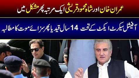 Imran Khan And Shah Mehmood Qureshi Are Once Again In Trouble Youtube