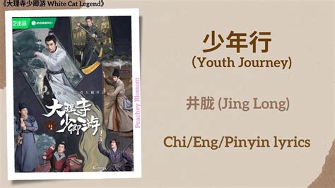 Youth Journey Jing Long White Cat Legendchi Eng