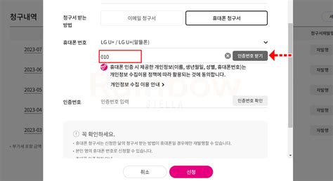 유플러스 청구서 재발행 방법 2가지 Pc 모바일 레인보우 스텔라