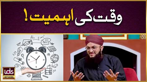 Waqt Ki Ahmiyat The Importance Of Time Hafiz Tahir Qadri Youtube