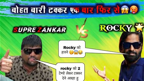 🥵एक बार फिरसे Rocky Vs Super Zankar Band मै टक्कर 😱 Rocky Star Band Vs Supre Zankar Band 2023