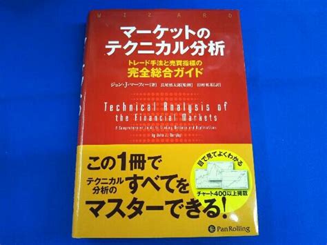 Yahooオークション マーケットのテクニカル分析 ジョン・jマーフィー