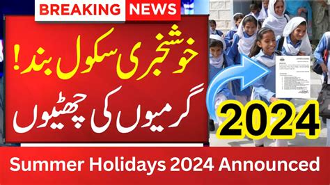 Summer Holidays 2024 Announced In Punjab Summer Vacation 2024