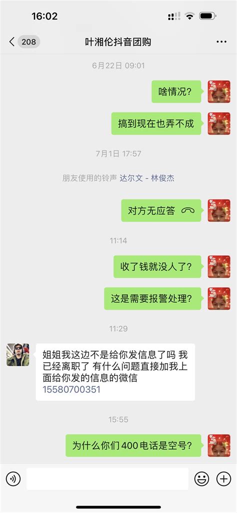 投诉湖南格德仁电子商务有限公司投诉直通车湘问投诉直通车华声在线