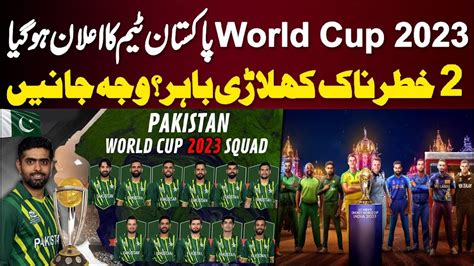 World Cup 2023 Pakistan Squad For Icc Odi World Cup 2023 Announced