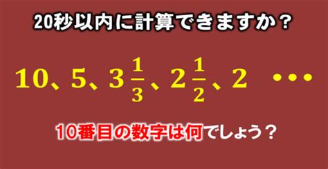 【20秒以内に解ける？】小学生は解けて、大人には解けない規則性問題！ 暇つぶしに動画で脳トレ