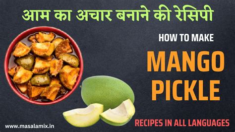 आम का अचार बनाने की रेसिपी । Mango Pickle Recipe Masala Mix