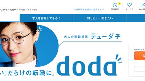 【教員からの転職】doda（デューダ）の口コミ・評判・特長まとめ｜teachers転職