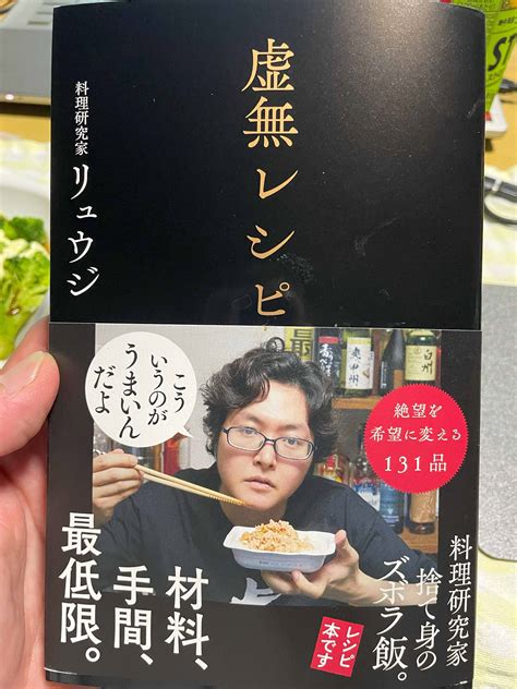 今日の晩ご飯は料理研究家のリュウジさんの最新本「虚無レシピ」の「虚無チヂミ」です！ ティー・サークルのブログ