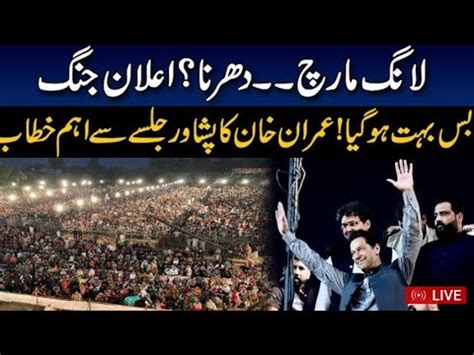 Live Stream Chairman PTI Imran Khan S Historic Speech At Jalsa In