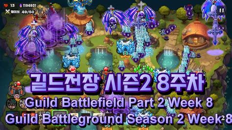 Gold Tower Defence Guild Battlefield Season