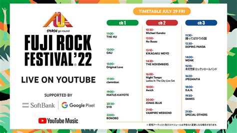 「fuji Rock Festival’22」youtube配信タイムテーブル発表 モデルプレス