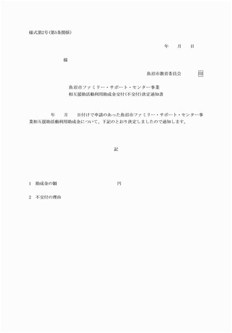 魚沼市ファミリー・サポート・センター事業相互援助活動助成金交付要綱