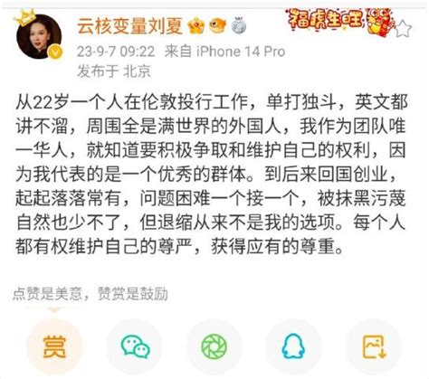 云核变量集团刘夏：要积极争取和维护自己的权利！实名举报石榴集团总裁桑春华以吃饭为由邀约多人运动手机新浪网