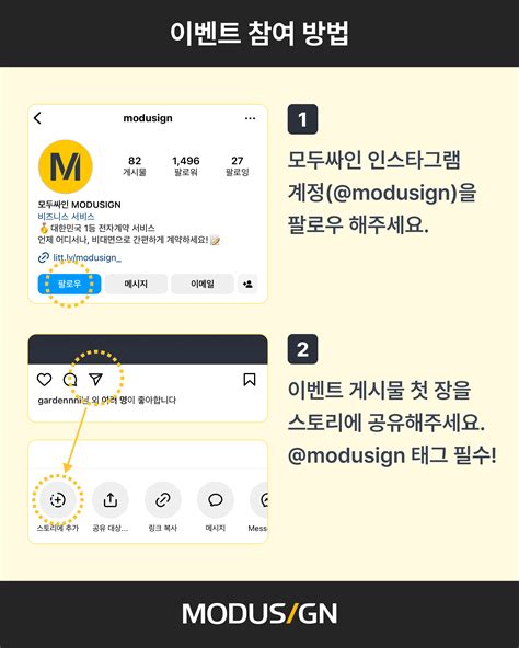 이벤트 인스타그램 스토리 공유 이벤트 마감 모두싸인 공식 블로그 MODUSIGN