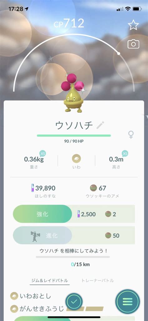 【ポケモンgo】ウソハチの色違い、 入手方法と実装状況 攻略大百科