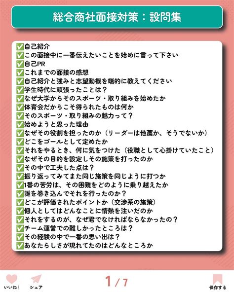 ど田舎くん On Twitter 総合商社の頻出面接対策質問集！ 総合商社の面接でよく聞かれる質問をまとめました。 取り敢えずこの質問を