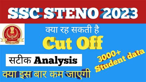 Ssc Steno Expected Cut Off Ssc Steno Cut Off Ssc Steno