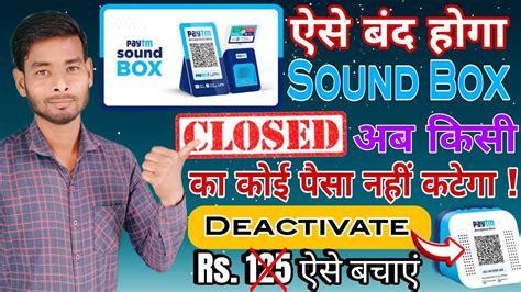 Paytm Sound Box Band Kaise Kare How To Deactivate Paytm Sound Box