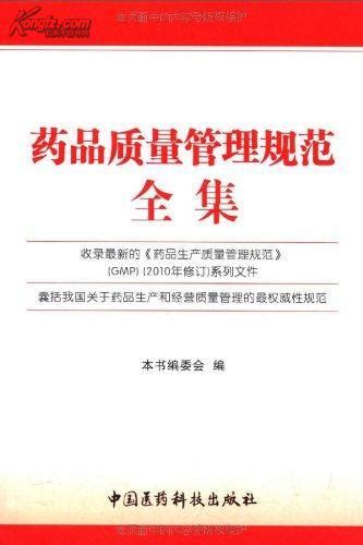 药品非临床研究质量管理规范图册360百科