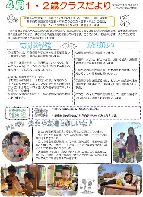 1・2歳クラスだより 学校法人 中沢学園