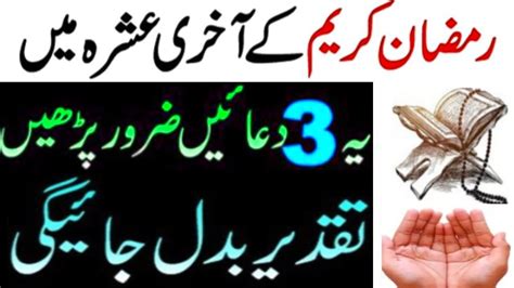 Ramzan Ke Teesre Ashray Ki Dua Teesra Ashra Ki Dua Read 3 Beautiful Dua On Ramza Teesre