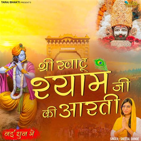 Khatu Shyam Ji Ki Aarti Single Album By Sheetal Shinde Music