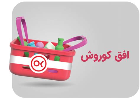 تخفیف افق کوروش بامن