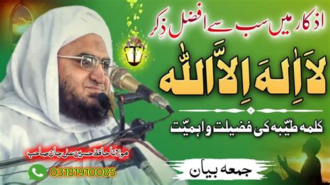 La Ilaha Illallah Fazail Molana Hafiz Hussain Ali Jan Pashto New Bayan