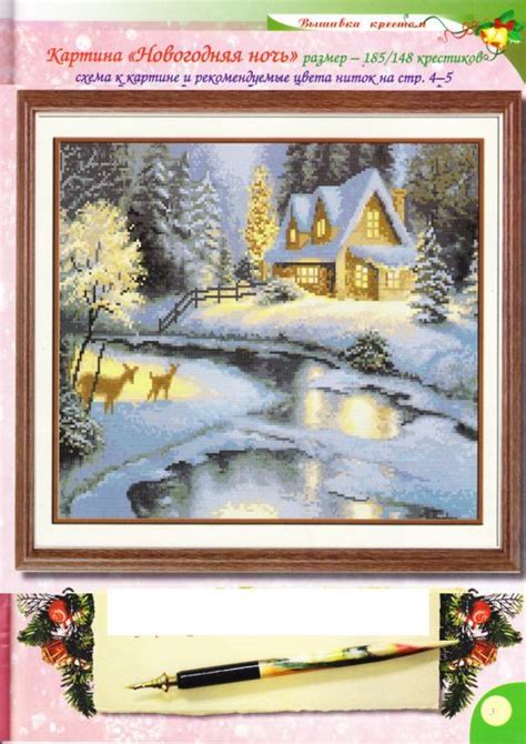 Landschap Cross Stitch Landscape Christmas Cross Stitch Winter