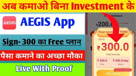 Aegis New Free Earning App Today Aegis App Real Or Fake Aegis App