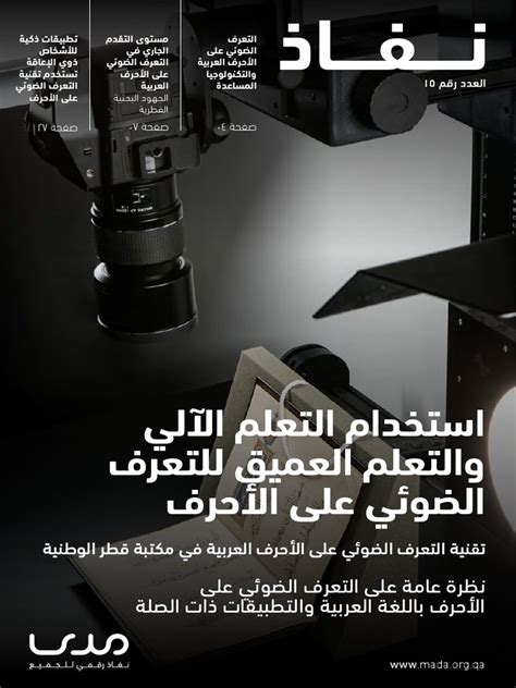 Mada Nafath Magazine Issue 15 Arabic | PDF