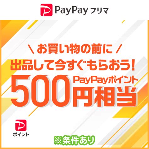 はじめて出品したらその場で500円相当もらえる！ Yahoo ズバトク