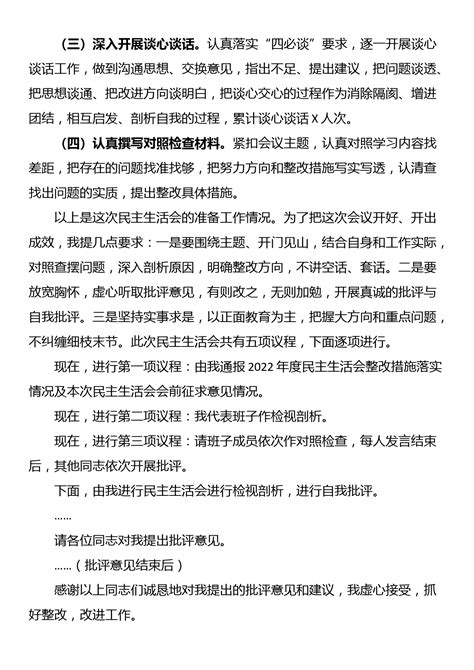 人社局2023年主题教育专题民主生活会主持词 主题教育 文档中心 写作方程式写作方程式老笔头笔杆子公文写作