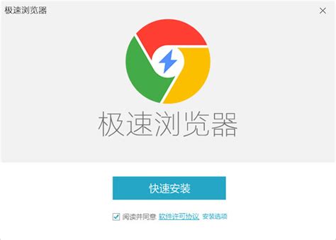 Chrome极速浏览器下载chrome极速浏览器官方免费下载 华军软件园