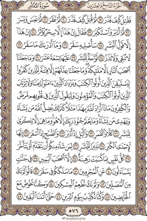 Pages 575 577 074 114 SURAT AL MUDDATHIR سورة المدثر Quran quotes