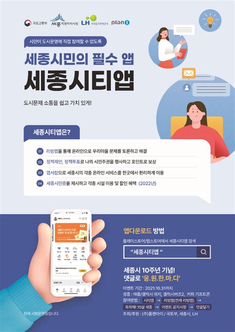 시민이 직접 현안 발굴·제안 세종 시티앱 시범운영 노컷뉴스