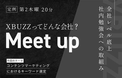 月1回の社内勉強会でプレゼンターをして気付いたこと 株式会社クロスバズx Buzz Inc