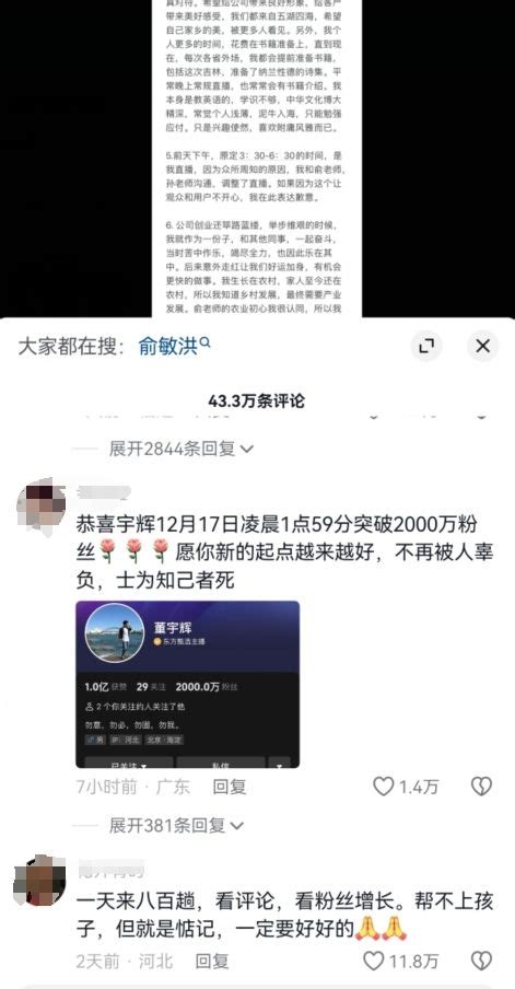 董宇輝粉絲突破2000萬 無數網友留言勉勵：士為知己者死 資訊咖