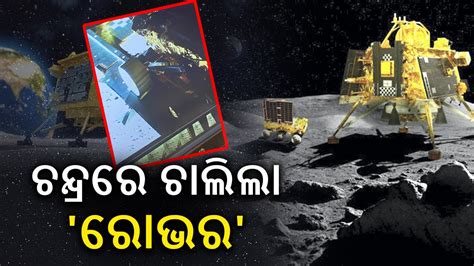 Chandrayaan 3s Components Manufactured At Bhubaneswar Based Cttc