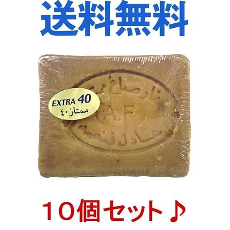 新品本物 送料無料 アレッポの石鹸 10個セット エキストラ40 アレッポの石けん オリーブ エクストラ 乾燥肌 敏感肌 抜け毛 保湿 無香料